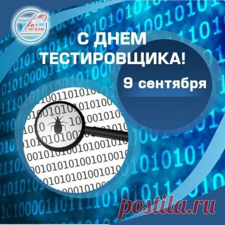 С Днём тестировщика. Успехов, море положительных эмоций, здоровья и любви!