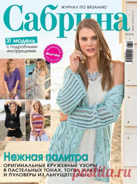 САБРИНА 07/2016