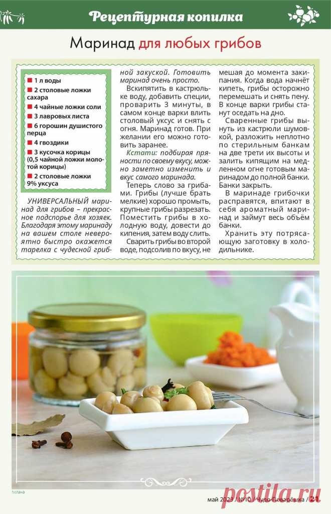 Маринад для любых грибов