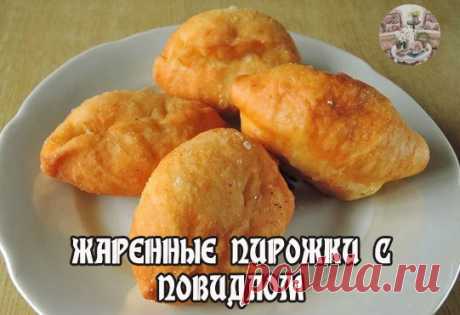 Домашний Уют

 ЖАРЕННЫЕ ПИРОЖКИ С ПОВИДЛОМ

Многие помнят школьные пирожки мягкие, воздушные, с хрустящей нежной корочкой. Очень вкусные! Иногда так хочется съесть такой вкусный пирожок и вспомнить детство. И вот такой рецептик нашла в Инете под названием пирожки «деревенские». Когда приготовила, то оказалось, что по вкусу это те самые пирожки из детства. Готовятся они без молока и яиц, поэтому получаются очень мягкими и воздушными!

Ингредиенты

мука — 420 гр.
вода теплая...