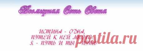 Новое Планетарное Человечество - Всемирная Сеть Работников Света
