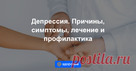 Депрессия Депрессия – серьезное психологическое расстройство, от которого нередко страдает не только сам больной, но и его близкие.