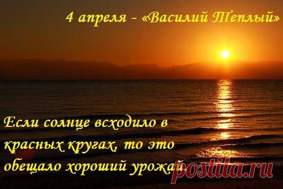 С Днем Василия Теплого, с праздником! Желаю мира, добра, света, тепла, уюта, комфорта и благополучия. Пусть все проблемы обходят стороной, а жизнь меняется только в лучшую сторону. И пусть каждый день дарит массу незабываемых впечатлений!