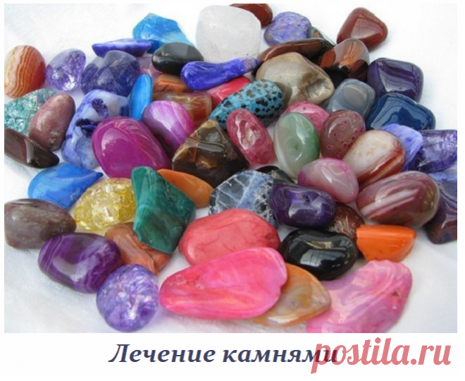Лечение камнями - эффект класс