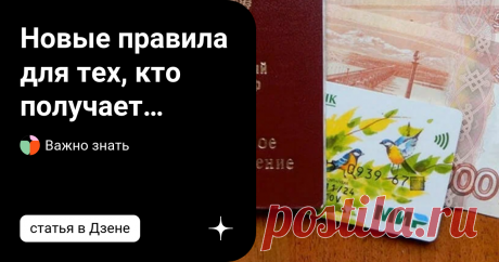 Новые правила для тех, кто получает пенсию на банковскую карту Большинство пенсионеров сегодня используют электронный способ получения пенсии. Ежемесячные выплаты перечисляются на их карту, но у некоторых из них пенсия была прекращена именно по этой причине. Эта ситуация была расследована и исправлена Конституционным судом. Таким образом, вступает в силу новое правило для пенсионеров, получающих пенсионные выплаты на банковскую карту. Характер проблемы Пенсионеры имеют раз...