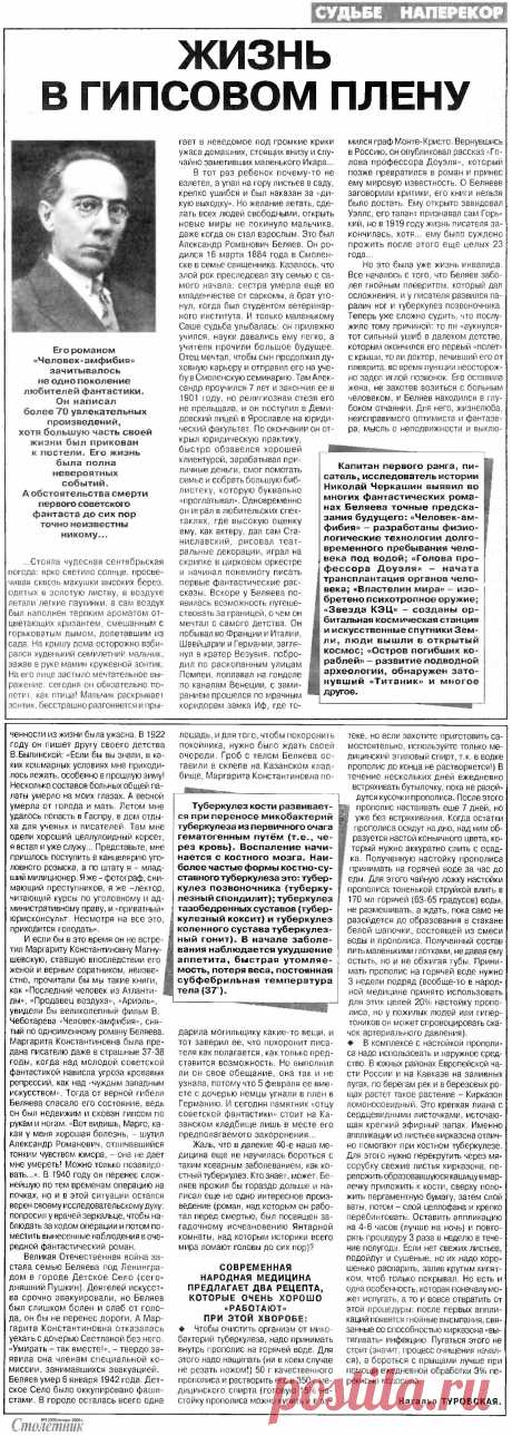 Беляев Александр Романович. Жизнь в гипсовом плену