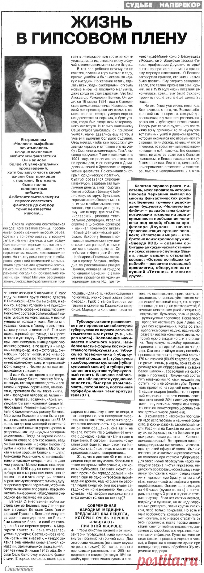 Беляев Александр Романович. Жизнь в гипсовом плену