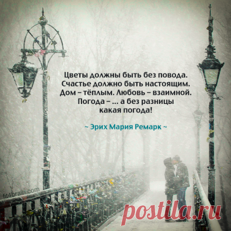 Без повода и без разницы