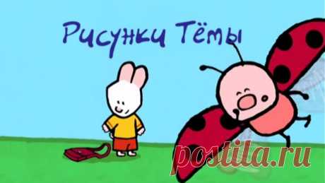 Картинки «Рисунки Тёмы» (36 фото) ⭐ Забавник
