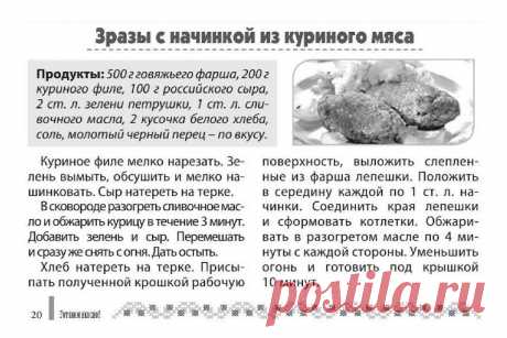 Зразы с начинкой из куриного мяса