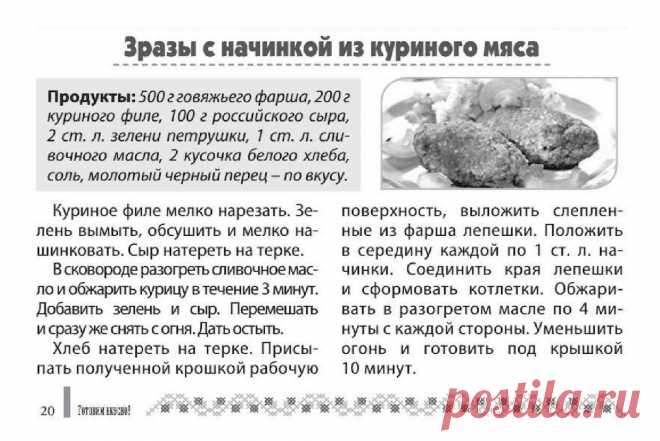 Зразы с начинкой из куриного мяса