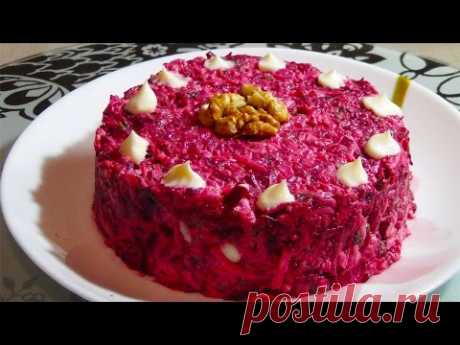 Салат свекольный с орехами и сыром,хорош для новогодней ночи Beet salad with nuts and cheese - YouTube