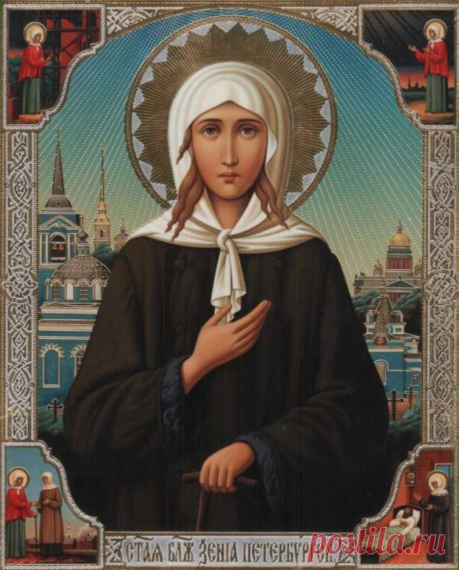 О, святая, всемогущая матушка Ксения! Матерь Божия, под верховным кровом ведомая и укрепляемая голодом и жаждой, холодом и зноем, скорбью и гонениями, теперь,