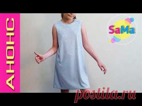 Детское ПЛАТЬЕ без рукава по своим размерам - отличная модель для лета и не только – анонс МК