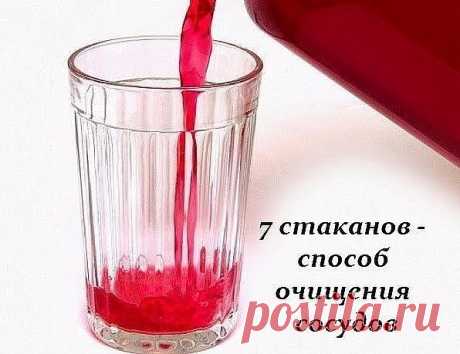 Чистим сосуды и кровь: рецепт 7 стаканов

ПОДПИШИСЬ И ЧИТАЙ ПРОДОЛЖЕНИЕ
Кардиологи ошарашены! Гипертония лечится мгновенно! Простой, бабушкин метод, нужно…