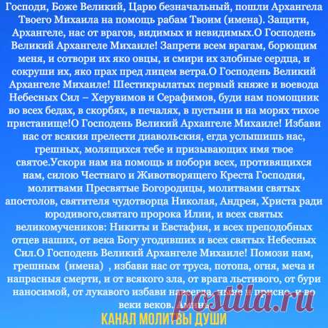 Старая молитва Архангелу Михаилу, которую читали для защиты и при любых проблемах | Молитвы души | Дзен