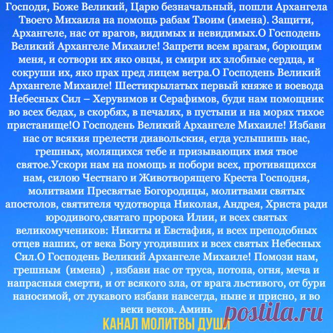 Старая молитва Архангелу Михаилу, которую читали для защиты и при любых проблемах | Молитвы души | Дзен