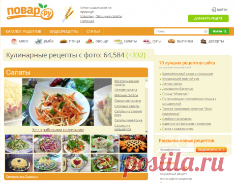 Кулинарные рецепты блюд с фото (64584), пошаговые рецепты, кулинария на Повар.ру
