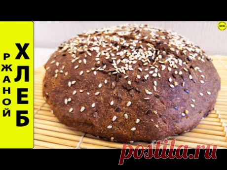 Вкусный ржаной хлеб без дрожжей
1. Форма для выпечки - 20 см. 
2. Ржаная мука - 300 грамм. 
3. Кефир - 300 мл. 
4. Семена льна - 3 столовые ложки. 
5. Белый кунжут - 2 столовые ложки. 
6. По желанию - семена тмина. 
7. Пищевая сода - 3/4 чайной ложки. 
8. Соль - 1/2 чайной ложки. 
9. Мёд - 1 столовая ложка. 
10. Растительное масло - 30 мл.