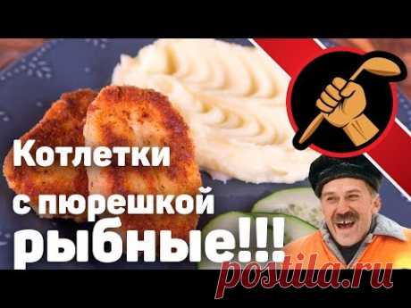 Котлеты рыбные с ПОДВЫПОДВЕРТОМ
