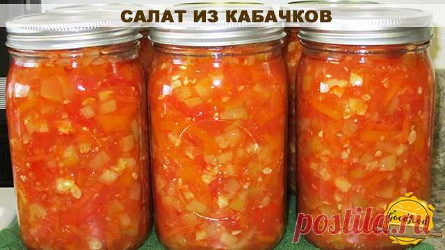Салат из кабачков

Ингредиенты:
1 кг молодых кабачков;
полкило моркови нового урожая;
1 головка чеснока;
3 крупных луковицы;
100 грамм свежей петрушки;
100 грамм свежего укропа;
1 столовая ложка соли;
1 чайная ложка сахара;
1 стакан растительного масла.

Как приготовить:

Очистите все овощи, кабачки нарежьте кубиками и обжарьте на половине стакана растительного масла. Жарить следует до мягкости и золотистого цвета. Помешивайте кабачки во время жарки. Отдельно измельчите лу...