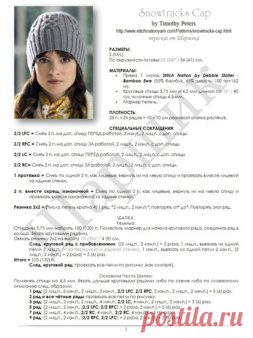 Модная шапка спицами с красивыми аранами «Snowtracks Cap»