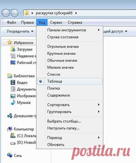 Удобным способом получить основную информацию о ваших файлах - такую, как размер документа или качество аудио или цифровой песни - является их просмотр в режиме Таблица (Details). Следуйте данным указаниям: ..