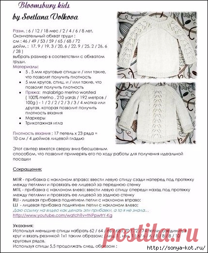 Модный свитер для девочки