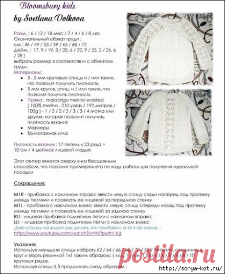 Модный свитер для девочки