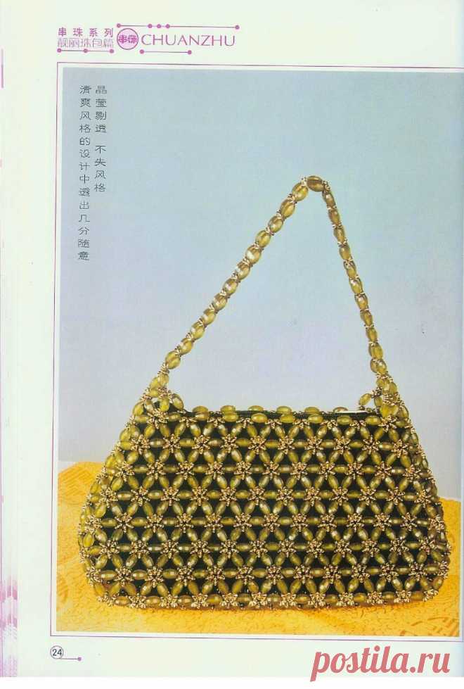 Альбом «Liangli Zhubao Chuanzhu» (красивые сумочки)