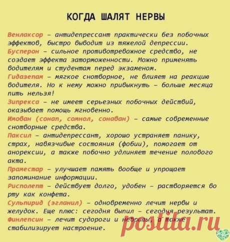 Шпаргалка на всю жизнь: 99 лекарств, которые могут вылечить почти все.
НЕ ЗАБУДЬТЕ ПРОКОНСУЛЬТИРОВАТЬСЯ С ВРАЧОМ!