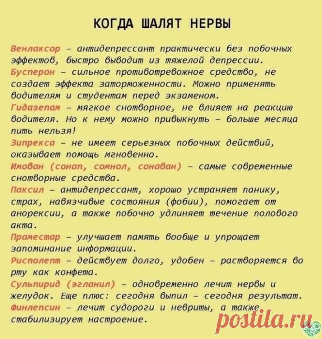 Шпаргалка на всю жизнь: 99 лекарств, которые могут вылечить почти все.
НЕ ЗАБУДЬТЕ ПРОКОНСУЛЬТИРОВАТЬСЯ С ВРАЧОМ!