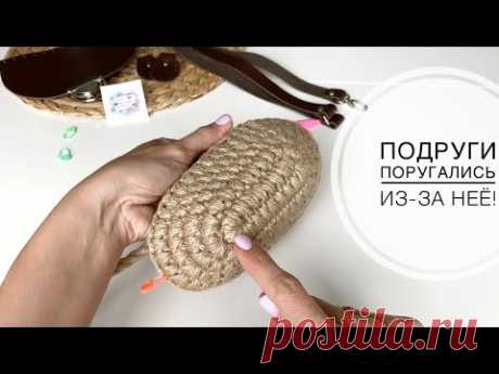 ВЯЗАЛА ДЛЯ СЕБЯ, а ВСЕ ПОДРУГИ хотят перекупить! САМАЯ СТИЛЬНАЯ сумка из джута, сумка крючком)))