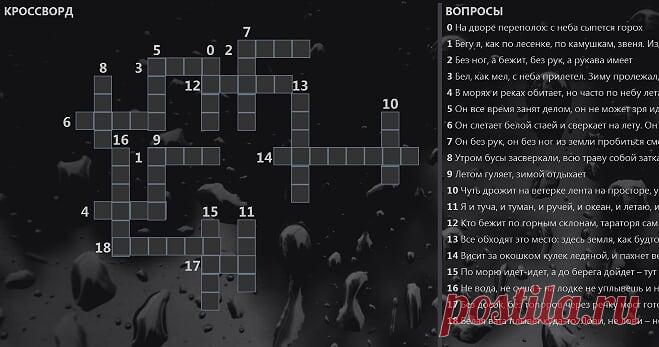 Детский кроссворд - Вода в природе - Детские видеоклипы