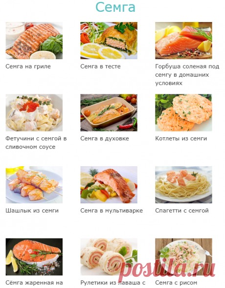 Семга