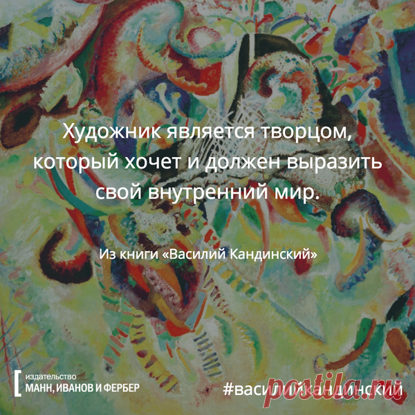Художниу является творцом, который хочет и должен выразить свой внутренний мир