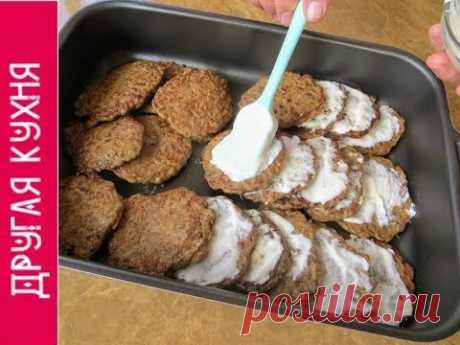 Невероятно Вкусные Печеночные Котлетки по Рецепту моей Мамы!
