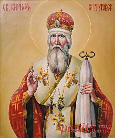 Кирилл Туровский