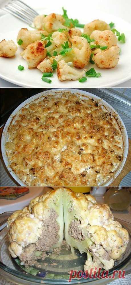 Что приготовить из цветной капусты? Самые вкусные блюда / Простые рецепты