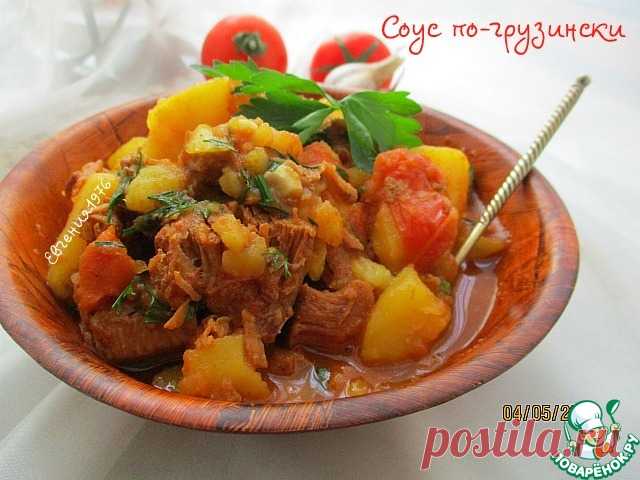 Соус по-грузински - кулинарный рецепт