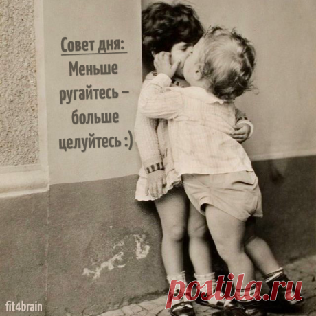 Меньше ругайтесь - больше целуйтесь! С НОВЫМ ГОДОМ!