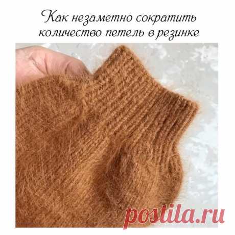 Как сократить незаметно петли в резинке? Благодарю за ❤️ и любой смайл в комментариях 💐
⁣⁣⠀
🤗Гораздо чаще нам нужно расширить полотно. Это как раз резинки внизу изделий. И для этого мы меняем номер спиц на меньший. ⁣⁣⠀
⁣⁣⠀
🤷‍♀️Но что делать если случай наоборот?⁣⁣⠀
⁣⁣⠀
Например: ученица курса «Моделирование вязаных изделий» хочет изделие с резинкой, но с одинаковой шириной резинки и основного полотна. То есть резинка служит просто узором отделки.⁣⁣⠀
⁣⁣⠀
В этом сл...