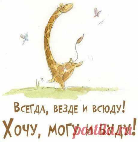 Хочу, могу и буду добиваться успеха! Если вы активны, целеустремленны, мечтаете о красивой жизни, присоединяйтесь с нами реально всё!