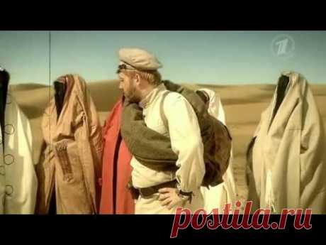 Прикольная пародия на фильм `Белое солнце пустыни`.mp4