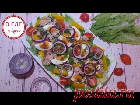 Очень вкусный, легкий и правильный салат! Салат с тунцом! Salad with tuna! - YouTube