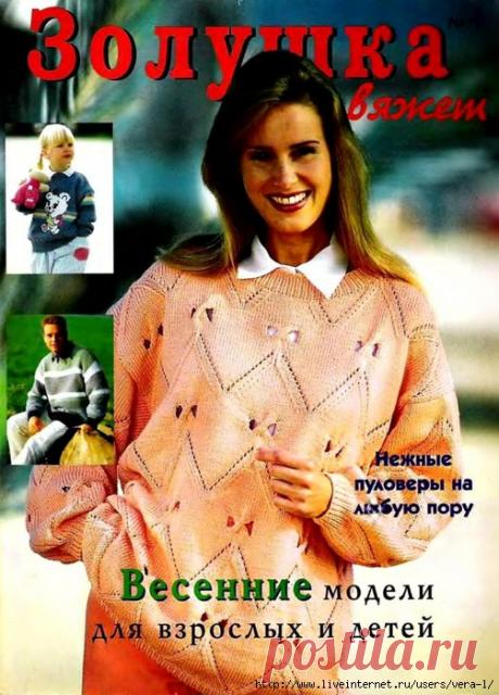 Золушка вяжет 1996-04