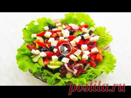 Как приготовить вкуснейший ГРЕЧЕСКИЙ САЛАТ. Вкусный, легкий, летний рецепт Сегодня я готовлю греческий салат по своему рецепту. Это необыкновенно вкусный, ароматный и легкий салат. Готовится он быстро и просто. Смотрите еще м...