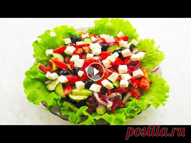 Как приготовить вкуснейший ГРЕЧЕСКИЙ САЛАТ. Вкусный, легкий, летний рецепт Сегодня я готовлю греческий салат по своему рецепту. Это необыкновенно вкусный, ароматный и легкий салат. Готовится он быстро и просто. Смотрите еще м...