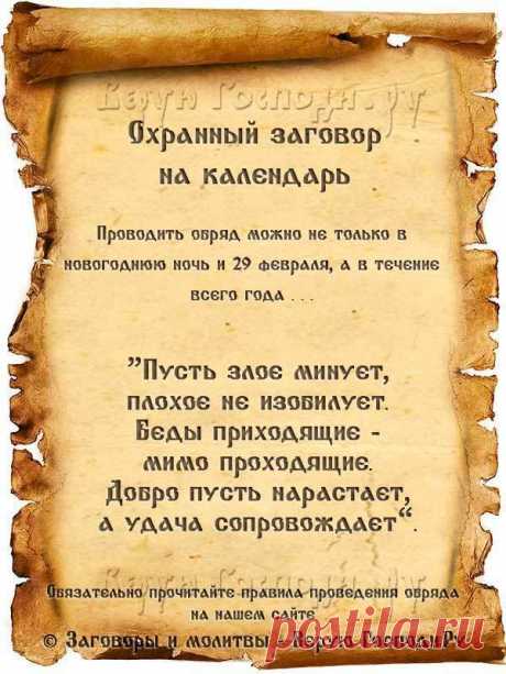 Обряды и заговоры на Новый год заставят вас поверить в чудо Изменить судьбу, получить защиту Высших Сил и исполнение заветных желаний можно с помощью магических ритуалов в день рождения — самый энергетически мощный период года. Ознакомьтесь с обрядами, которые помогут привлечь удачу на весь следующий год