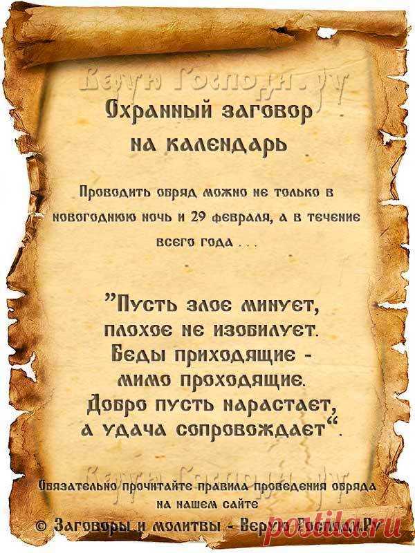 Обряды и заговоры на Новый год заставят вас поверить в чудо Изменить судьбу, получить защиту Высших Сил и исполнение заветных желаний можно с помощью магических ритуалов в день рождения — самый энергетически мощный период года. Ознакомьтесь с обрядами, которые помогут привлечь удачу на весь следующий год